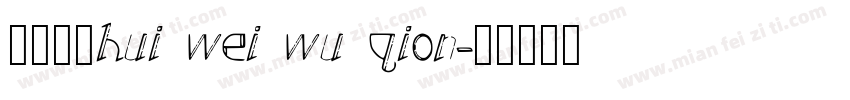 美味无限hui wei wu qion字体转换